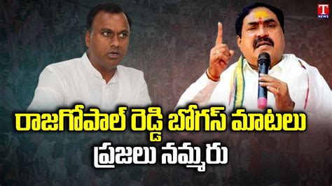 Minister Errabelli Dayakar Rao Face To Face Over Munugode Bypoll T