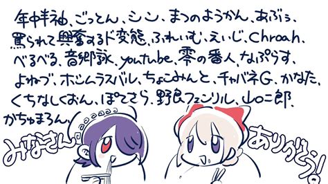 「お名前抜けあったので上げ直しごめんなさい😿😿🙏 本日の感謝のスパチャお名前書きです 皆さん本当にありがとうございま」大代真白 あおぎり高校の漫画