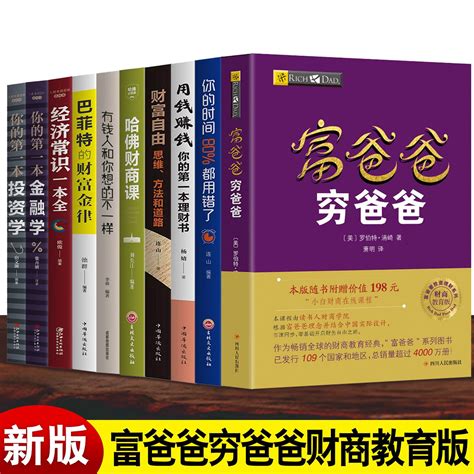 正版穷爸爸富爸爸原版全套10册罗伯特原版思考致富 财富自由 用钱赚钱 有钱人和你想的不一样个人理财投资入门财务管理书籍 虎窝淘