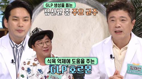 좋은아침 식욕 억제 도움 주는 Glp 호르몬 생성 돕는 유산균★ 기적의선물 Sbs