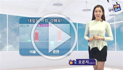 14일 내일날씨 내일도 바람 강하게 불어 체감온도 뚝 일교차 커 감기조심 아주동영상 네이트 뉴스