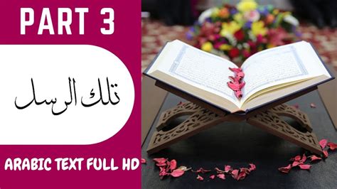 Part Juz Para Holy Quran Peshawa Qadr Al Kurdi