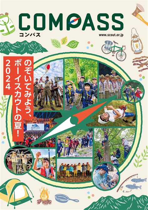 JOTA JOTI 2024 ボーイスカウト日本連盟