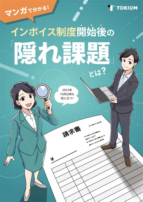 税効果会計における繰延税金資産の回収可能性｜分類区分の判断基準 Tokium（トキウム） 経費精算・請求書受領クラウド