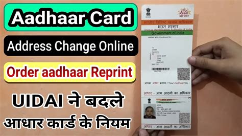 Aadhar Card Update Online New Rules Aadhaar Address Validation