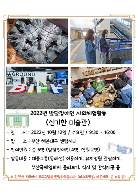 울주군지적장애인자립지원센터 20221012수 발달장애인 사회체험신기한 미술관 사울산광역시지적발달장애인복지협회