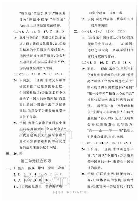 2022年53全优卷四年级语文下册人教版福建专版答案——青夏教育精英家教网——