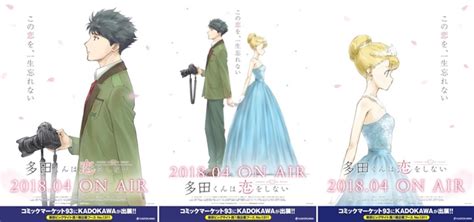 『多田くんは恋をしない』初pv解禁で、2018年4月放送開始と判明 アニメイトタイムズ