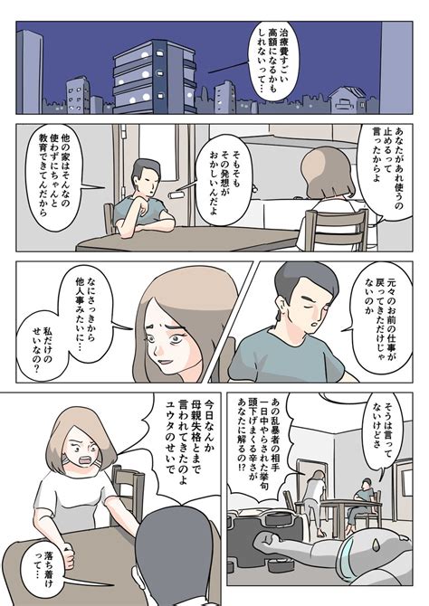 「困った子供を1秒で良い子にしちゃうメカ の話45 」ququ 短編集発売中の漫画