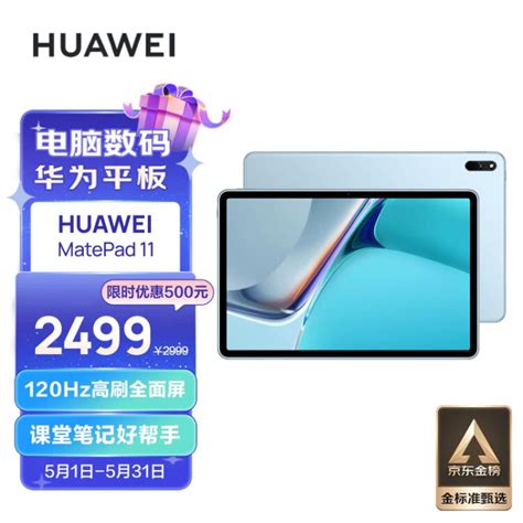 华为huawei Matepad 11 2021款120hz高刷全面屏 鸿蒙harmonyos 影音娱乐办公学习平板电脑8128gb