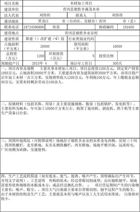 环评表格word文档在线阅读与下载免费文档