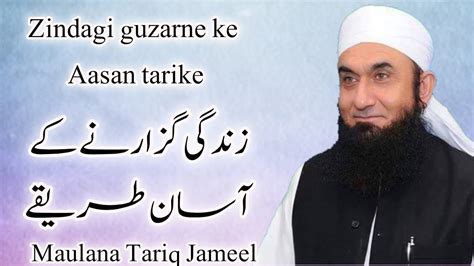 💓zindagi Guzarne Ke Aasan Tarike💓 Pyare Nabi Ki Pyari Baten Maulana