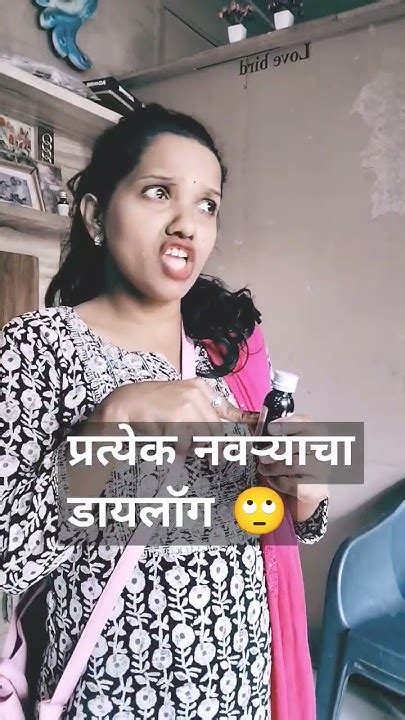 घ्या मग आता विष 🙄😂 Comedy Shortsvideo Funny Youtubevideos Trending