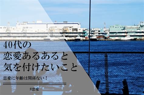 40代の恋愛にありがちなリアルな特徴。旦那、婚外恋愛や未婚・バツイチ女性まで Cocosiaココシア