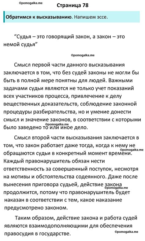 Страница 78 - ГДЗ по обществознанию 9 класс Боголюбов учебник