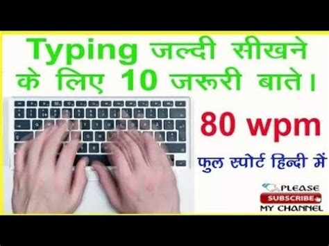 2018 English Typing Fast Mein Kaise Kare IN HINDI Sarkari