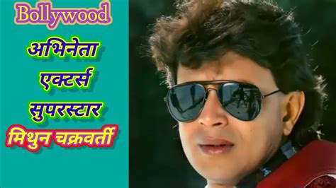 Mithun Chakraborty Biography In Hindi Viral Viral Trending