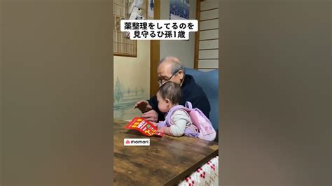 93歳のひいおじいちゃんと1歳のひ孫🥰 Shorts 赤ちゃん Youtube