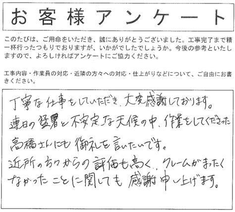 【お客様の声】近所の方からの評価も高く、感謝していると、嬉しいお言葉をいただきました。 藤沢市で塗装、雨漏り修理・対策をお考えならリ