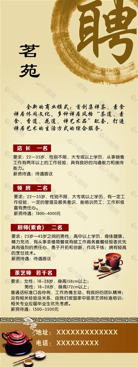 招聘展架平面广告素材免费下载图片编号4465753 六图网