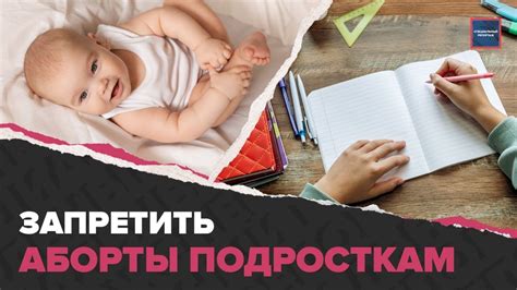 Аборты у подростков | Подпольные клиники, продажа таблеток для ...
