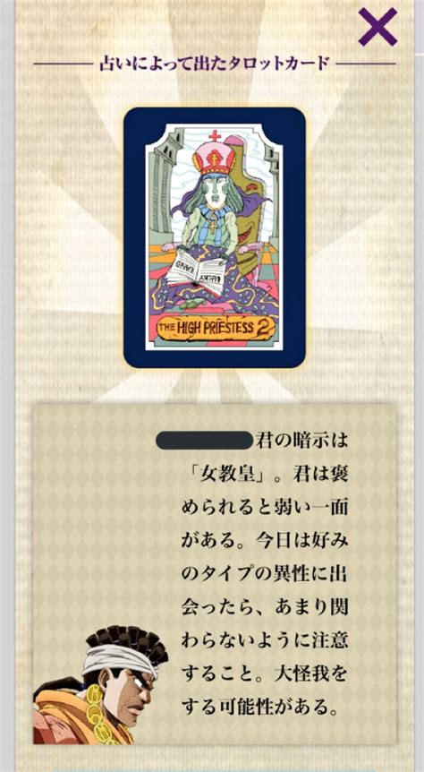 【ジョジョ脱出占い】練習問題が解けない人続出！？ヒントは「色よりも形」正解した後出たタロットは？ Page2 まとめまとめ