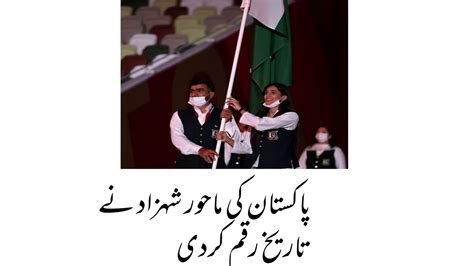 Pakistans Mahoor Shahzad Creates History At Tokyo Olympics Youtube