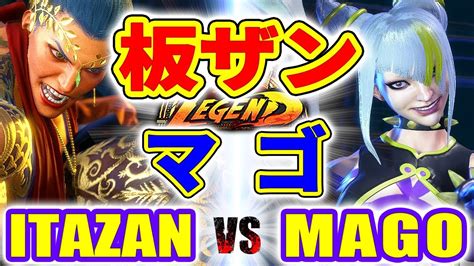 ストリートファイター6板ザン マリーザ VS マゴ ジュリ ITAZAN MARISA VS MAGO JURI SFVI