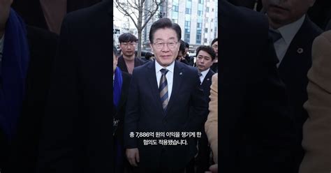 이재명 제1야당 대표 헌정사상 최초 구속영장 청구 1분뉴스