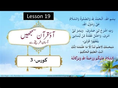 Easy Way To Understand Quran Level 3 Lesson 19 A B Quran