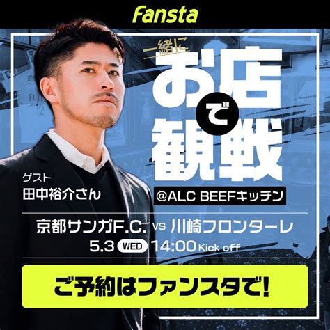 ピントCloud on Twitter RT YUSUKE SCFC 5 3水1400 川崎 fansta jp 明後日は