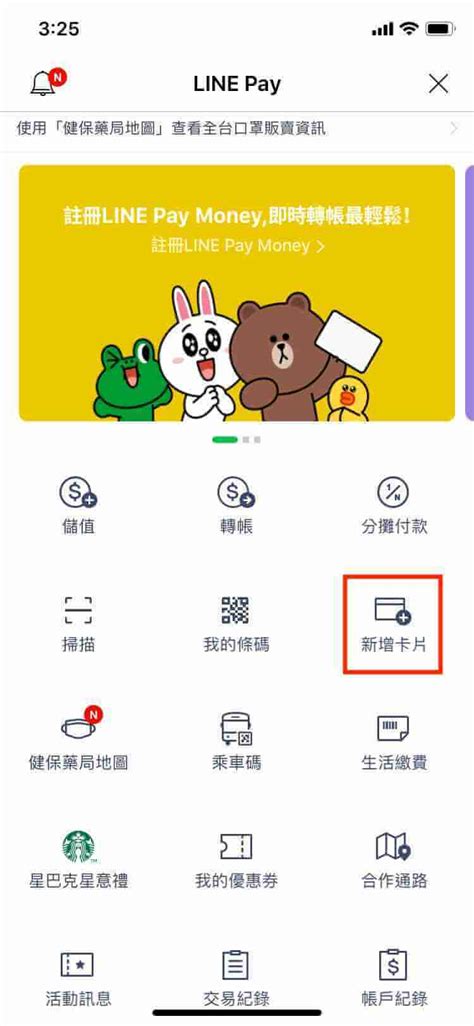 Line Pay 資訊大集合：內含line Pay信用卡和line Pay回饋活動