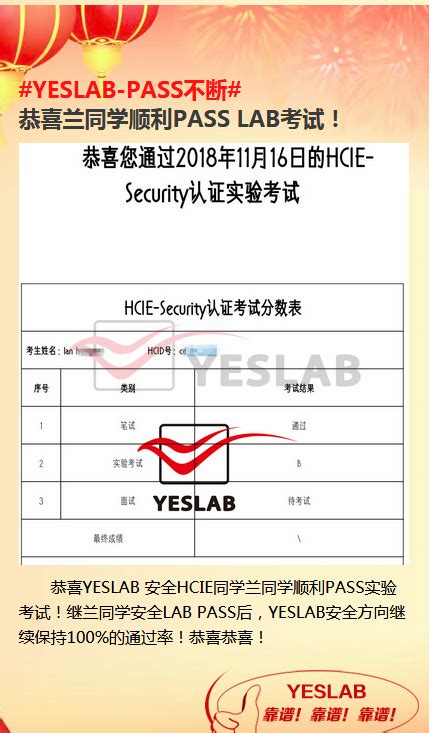 华为hcie Sec Lab 兰同学 181116 Yeslab官网