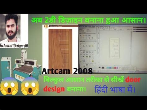 बलकल आसन तरक स बनए डजइन artcam मHow to make 2d design in