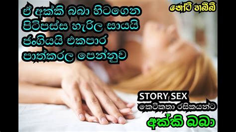 අකක බබ wal katha naughty habibi wal katha lyrics sex keti katha