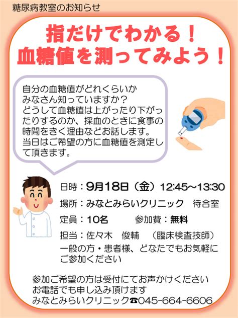 みなとみらい糖尿病教室指だけでわかる血糖値を測ってみよう2015 09 18ニュース医療法人 金沢内科クリニックグループ