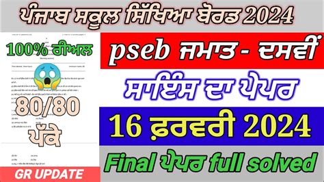 Pseb 10th Class Science Paper Final Exam 2024 10th Class Science Ii