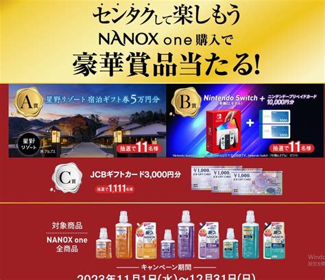 【未使用】レシート懸賞応募 センタクして楽しもうnanoxone購入で豪華賞品が当たる Jcbギフトカード3000円分当たるの落札情報詳細