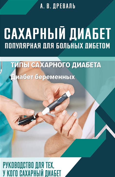 Типы Сахарного Диабета Картинки – Telegraph