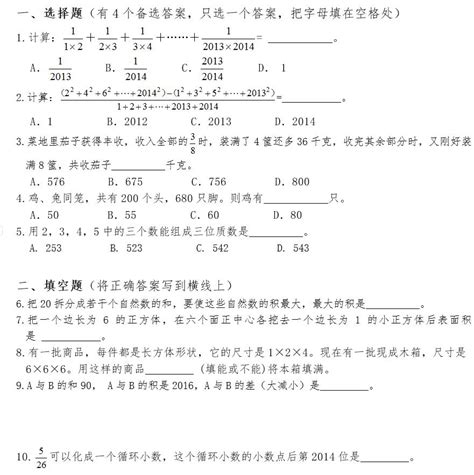 2015年世奥赛初赛考试真题级答案奥赛真题重庆奥数网