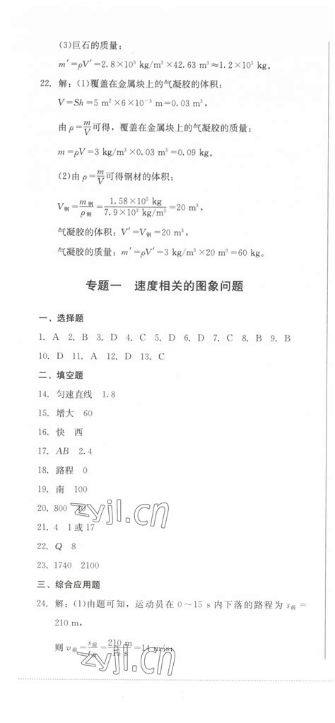 2022年学情点评四川教育出版社八年级物理上册人教版答案——青夏教育精英家教网——