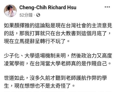 顏擇雅要2校「還林智堅學費」！台大副教授轟：是主流意見就辭職 Ettoday生活新聞 Ettoday新聞雲