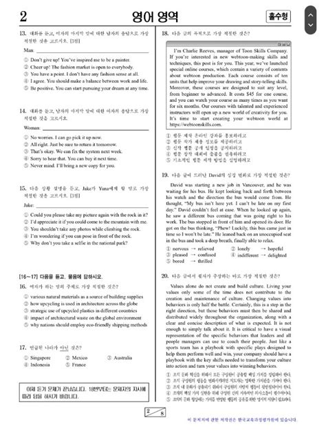 2024 수능 영어 문제지홀수 And 답안지 And 듣기 평가 대본 And 음원 네이버 블로그