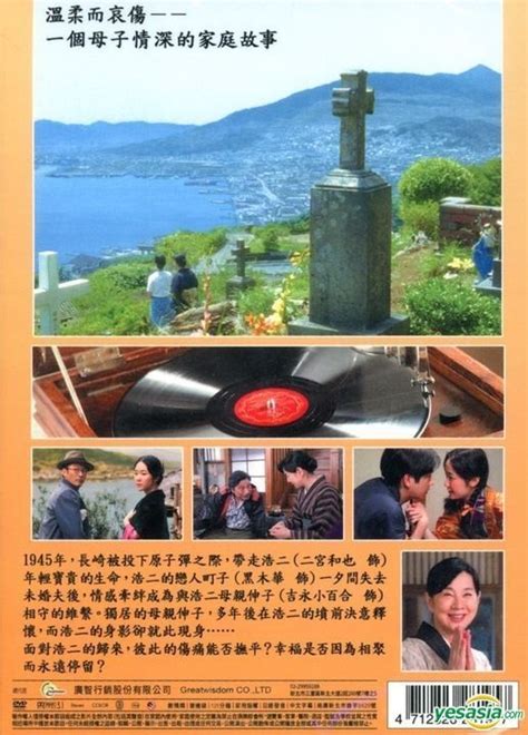 Yesasia Nagasaki Memories Of My Son 2015 Dvd Taiwan Version Dvd