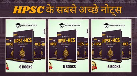 Notes For HCS Preparation HCS क लए सबस अचछ नटस Haryana Civil