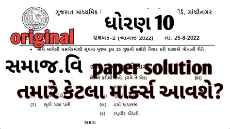 Std Ss Ekam Kasoti Paper Solution August Dhoran Samajik