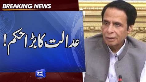 Dunya News Court Orders To Release Parvez Elahi In Two Corruption Cases