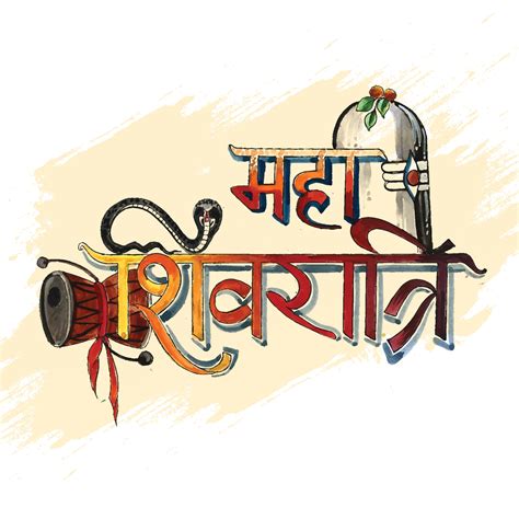 Indian Religious Festival Happy Maha Shivratri Text Typography In Hindi