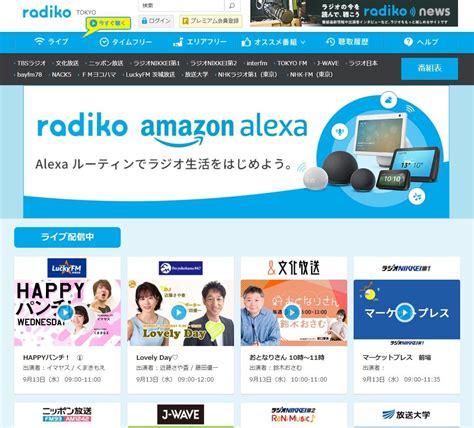 「radikoプレミアム」を使い、故郷のラジオで親と情報を共有し話題のきっかけを作る | 実録！親の遠距離介護日記