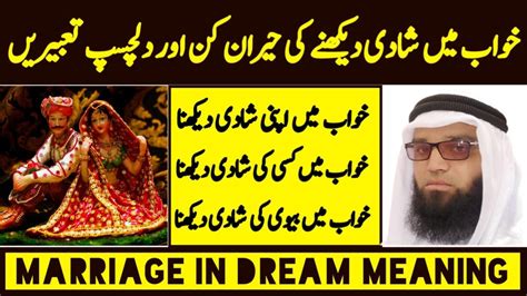 Khwab Mein Shadi Dekhna Marriage In Dream Meaning Khwab Mein Apni